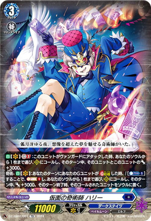 楽天市場】【ノーマル仕様】ヴァンガード DZ-SS02/001 仮面の奇術師 