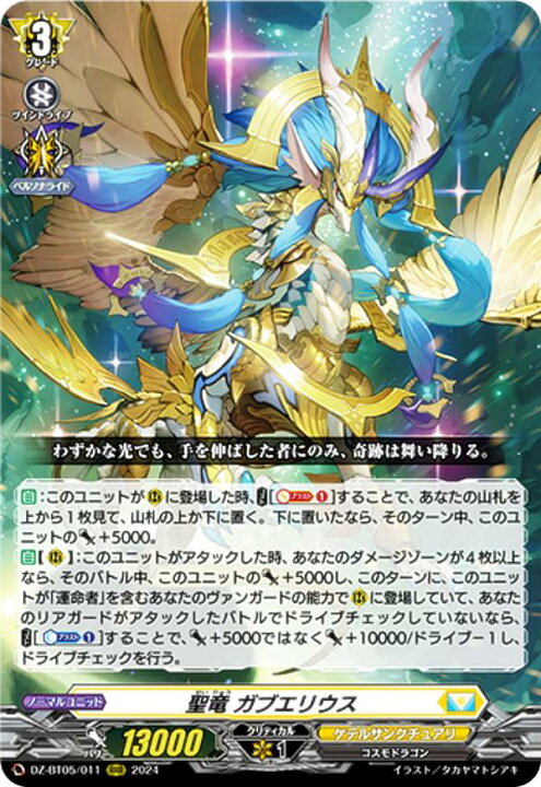 楽天市場】ヴァンガード DZ-BT05/SEC04 聖竜 ガブエリウス (SEC