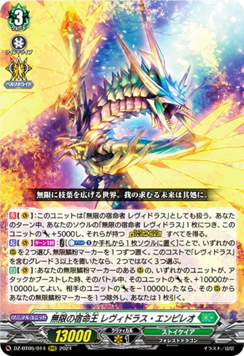 楽天市場】ヴァンガード DZ-BT05/014 無限の宿命王 レヴィドラス 