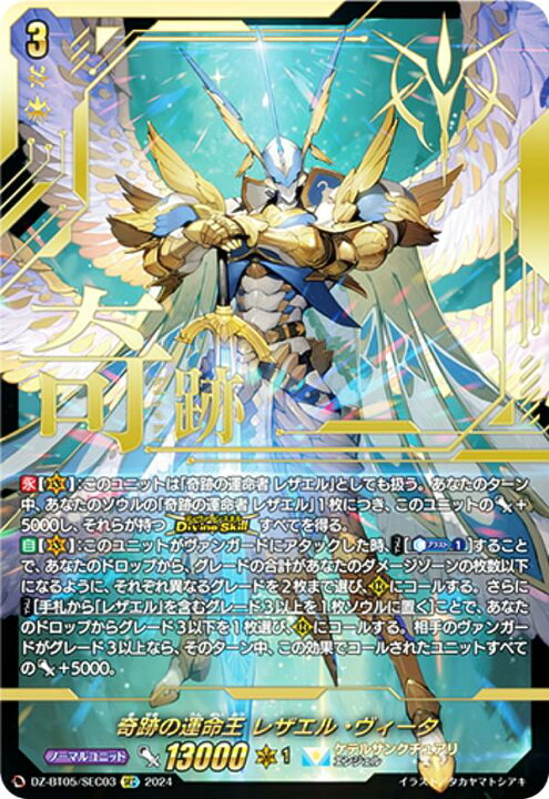 楽天市場】ヴァンガード DZ-BT05/SEC03 奇跡の運命王 レザエル 