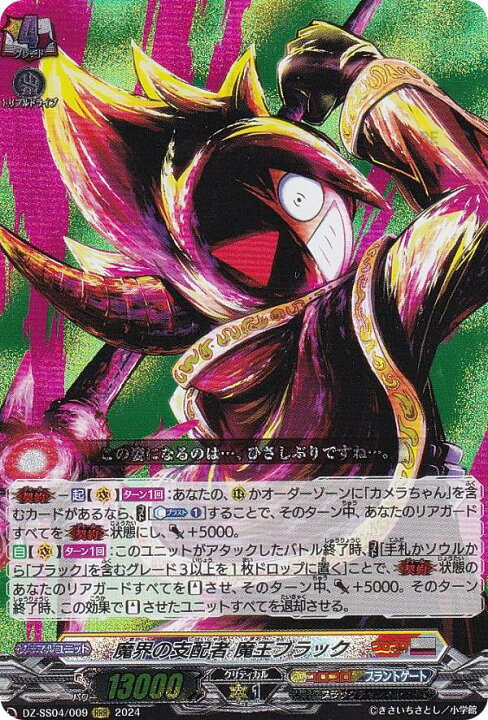 楽天市場】ヴァンガード DZ-SS04/009 魔界の支配者 魔王ブラック (RRR 