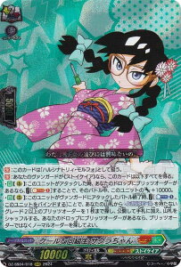 ヴァンガード DZ-SS04/018 クールな同級生 サクラちゃん (RRR トリプルレア) スペシャルシリーズ 運命のデカ杉ベベベベブラックでんぢゃらすコロコロスタートデッキパック