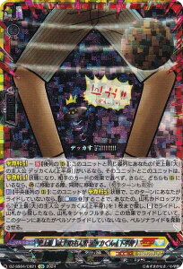 ヴァンガード DZ-SS04/CR21 史上最「大」の主人公 デッカくん(下半身) (CR コロコロレア) スペシャルシリーズ 運命のデカ杉ベベベベブラックでんぢゃらすコロコロスタートデッキパック