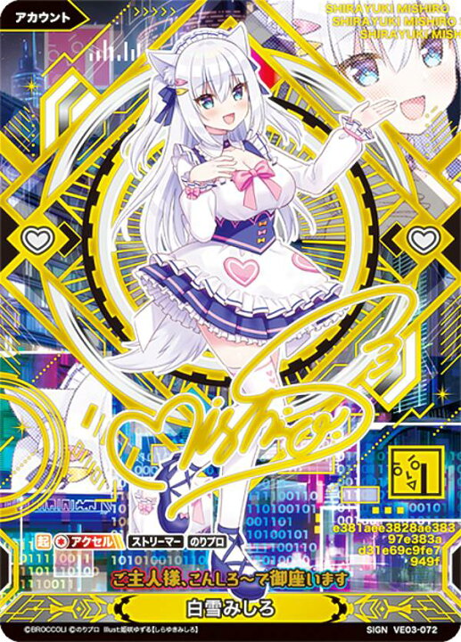 楽天市場】Vividz ビビッヅ VE03-072 白雪みしろ (SIGN サイン 