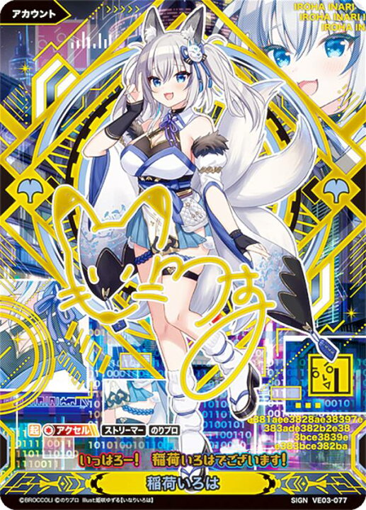楽天市場】Vividz ビビッヅ VE03-077 稲荷いろは (SIGN サイン 