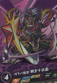 モンストカードゲーム vol.1-0036 月下の隠密 柳生十兵衛 R