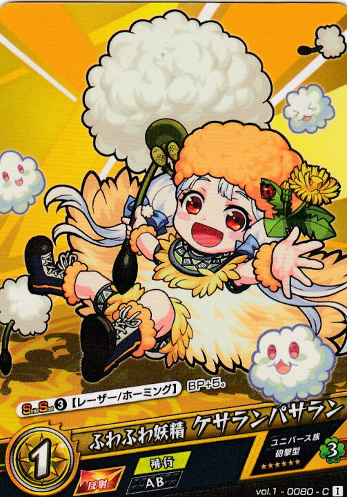 楽天市場 モンストカードゲーム Vol 1 0080 ふわふわ妖精 ケサランパサラン C Realize トレカ ホビー楽天市場店