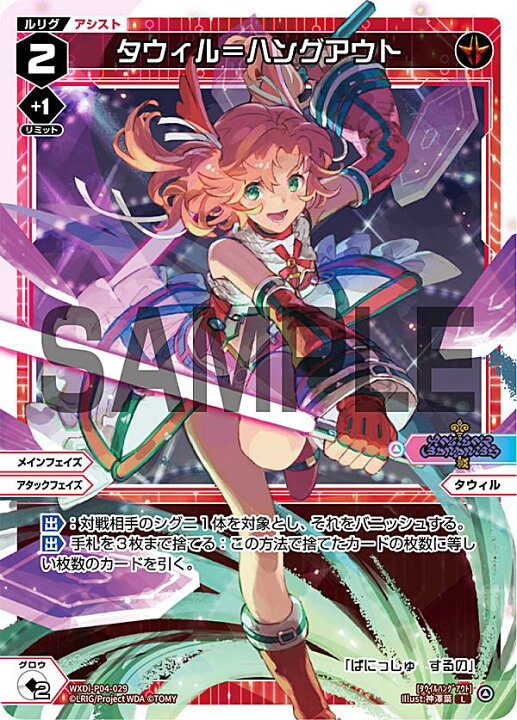 楽天市場 ウィクロス Wxdi P04 029 タウィル ハングアウト L ルリグ ブースターパック Vertex Diva Realize トレカ ホビー楽天市場店