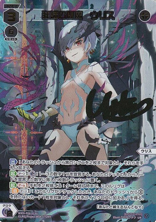 楽天市場】ウィクロス WXDi-P06-013U 狂騒の閻魔 ウリス (UR ウルトラ 
