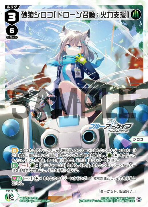 楽天市場】ウィクロス WXDi-CP02-009 砂狼シロコ［ドローン召喚：火力 