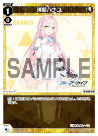 ウィクロス WXDi-CP02-024 浦和ハナコ (LC ルリグコモン) ブースターパック ブルーアーカイブ DIVA