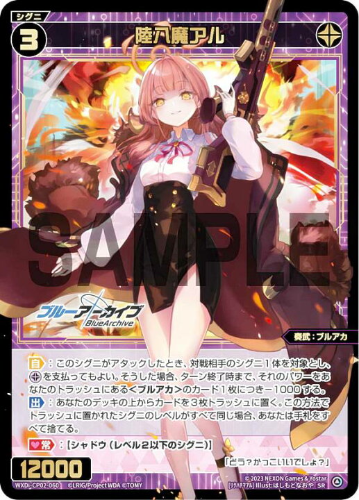 楽天市場】ウィクロス WXDi-CP02-060 陸八魔アル (SR スーパーレア 