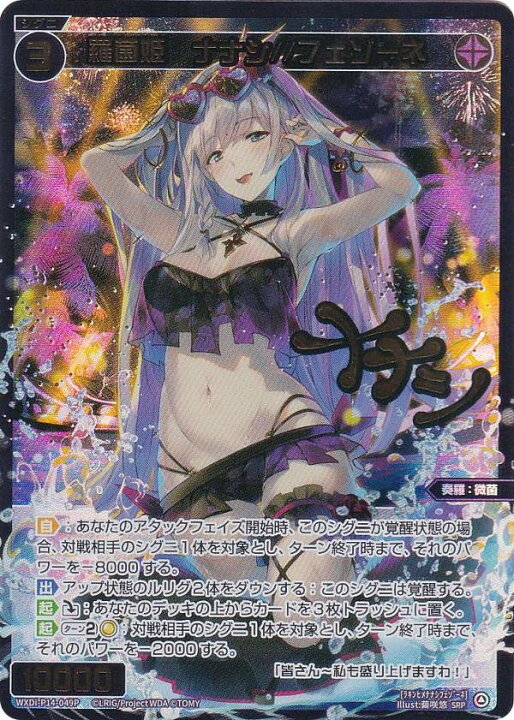 楽天市場】ウィクロス WXDi-P14-049P 羅菌姫 ナナシ//フェゾーネ (SRP 