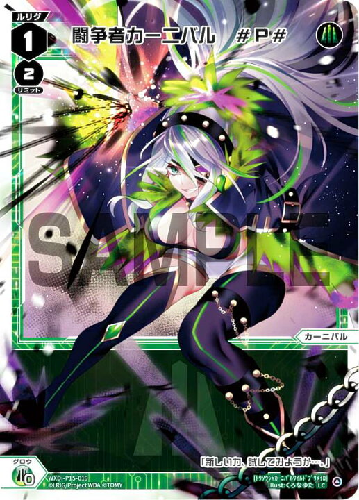 楽天市場】【パラレル】ウィクロス WXDi-P15-019P 闘争者カーニバル #P 
