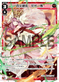 ウィクロス WX24-D2-04 百火繚乱　花代・参 (ST) 構築済みデッキ RED ALT AMBITION
