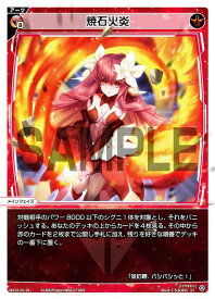 ウィクロス WX24-D2-06 焼石火炎 (ST) 構築済みデッキ RED ALT AMBITION
