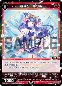 ウィクロス WX24-D2-12 羅寂石　ルリル (ST) 構築済みデッキ RED ALT AMBITION