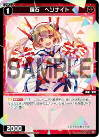 ウィクロス WX24-D2-13 羅石　ヘソナイト (ST) 構築済みデッキ RED ALT AMBITION