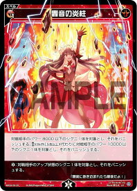 ウィクロス WX24-D2-25 轟音の炎柱 (ST) 構築済みデッキ RED ALT AMBITION