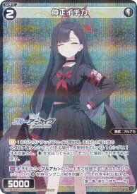 【パラレル】ウィクロス WX25-CP1-055P 仲正イチカ (R レア) ブースターパック ブルーアーカイブ SELECTOR