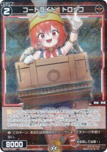 �y�p�������z�E�B�N���X WX26-P1-083P �R�[�h���C�h�@�g���b�R (R ���A) �u�[�X�^�[�p�b�N Lostorage SELECTOR