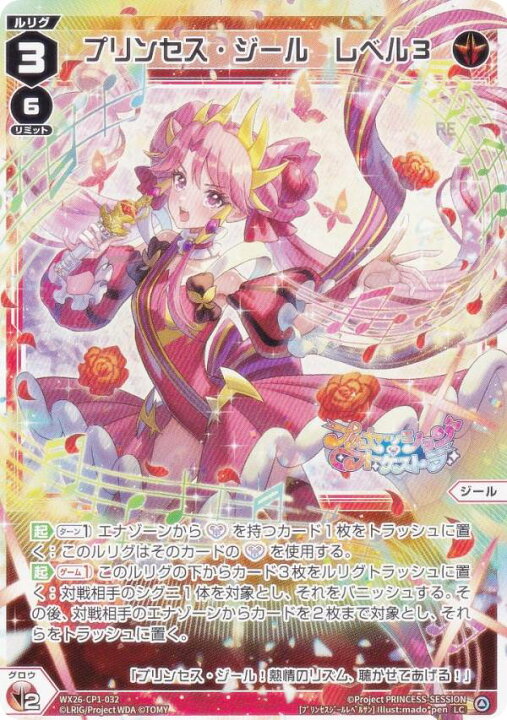 楽天市場】ウィクロス WX26-CP1-032 プリンセス・ジール レベル3 (LC 