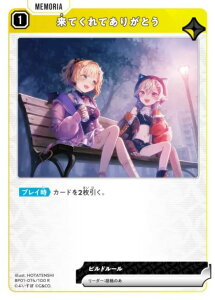 クロススターズ BP01-074/100 来てくれてありがとう (R レア) Xross Stars ブースターパック第1弾 Luminous Daybreak (クロスタ)