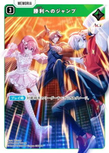 クロススターズ BP01-080/100 勝利へのジャンプ (SR スーパーレア) Xross Stars ブースターパック第1弾 Luminous Daybreak (クロスタ)