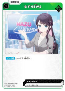 クロススターズ BP01-086/100 なずNEWS (R レア) Xross Stars ブースターパック第1弾 Luminous Daybreak (クロスタ)