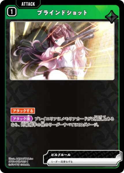 クロススターズ ST01-012/025 ブラインドショット (C コモン) Xross Stars スターターデッキ 初の栄冠 (クロスタ)