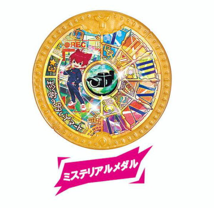 楽天市場】【珍客の多いYマート/ミステリアルメダル (激レア) 】 妖怪Y 