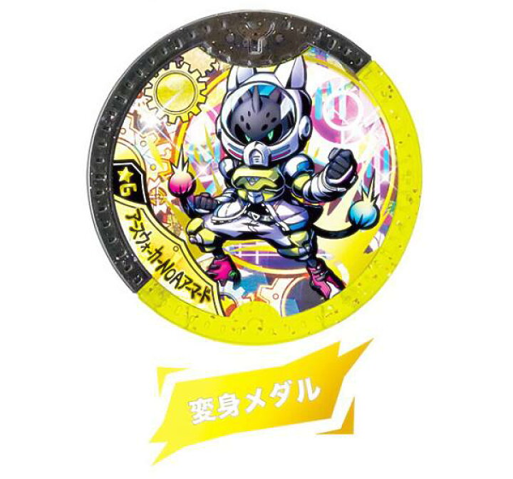 楽天市場】【アースウォーカーNOAアーマード/変身メダル (EXレア 妖怪ウォッチ妖怪YメダルアースウォーカーNOAアーマード