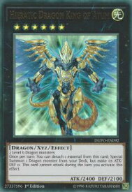 遊戯王 DUPO-EN092 聖刻龍王－アトゥムス Hieratic Dragon King of Atum (英語版 1st Edition ウルトラレア) Duel Power