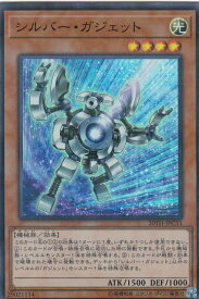 【プレイ用】遊戯王 20TH-JPC33 シルバー・ガジェット (日本語版 スーパーレア) 20th ANNIVERSARY LEGEND COLLECTION 【中古】