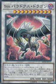 【プレイ用】遊戯王 20TH-JPC73 Sin パラドクス・ドラゴン (日本語版 スーパーレア) 20th ANNIVERSARY LEGEND COLLECTION 【中古】