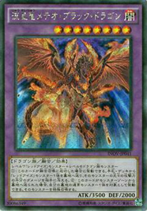 楽天市場】遊戯王 INOV-JP041 流星竜メテオ・ブラック・ドラゴン (日本 