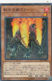 遊戯王 SD35-JP001 転生炎獣ラクーン (日本語版 ノーマルパラレル) STRUCTURE DECK ストラクチャーデッキ ソウルバーナー