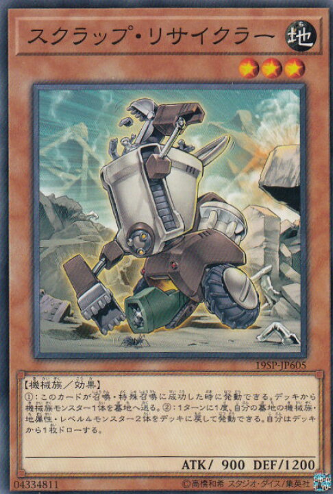 楽天市場】【プレイ用】遊戯王 19SP-JP605 スクラップ・リサイクラー 