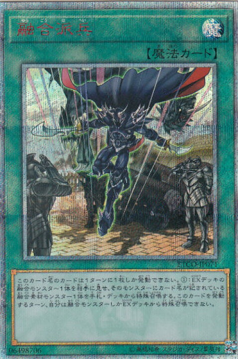 楽天市場】【プレイ用】 遊戯王 ETCO-JP071 融合派兵 (日本語版 20th 