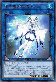 【プレイ用】 遊戯王 LVP3-JP092 氷の魔妖－雪女 (日本語版 レア) リンク・ヴレインズ・パック3 【中古】