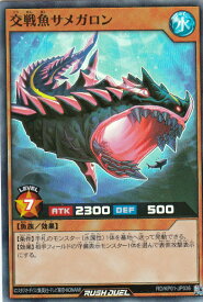 遊戯王 ラッシュデュエル RD/KP01-JP036 交戦魚サメガロン (日本語版 スーパーレア) デッキ改造パック 超速のラッシュロード!!