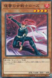 【プレイ用】 遊戯王 SR09-JP015 復讐の女戦士ローズ (日本語版 ノーマル) STRUCTURE DECK R -ウォリアーズ・ストライク- 【中古】