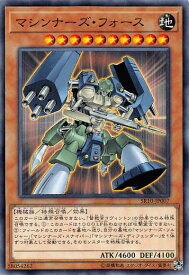 遊戯王 SR10-JP007 マシンナーズ・フォース (日本語版 ノーマル) STRUCTURE DECK R － マシンナーズ・コマンド －