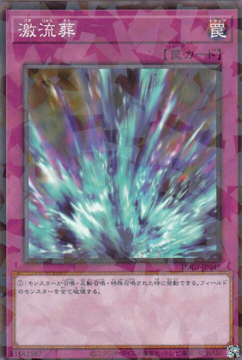 楽天市場】遊戯王 DBGI-JP045 激流葬 (日本語版 ノーマルパラレル 