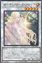 楽天市場】遊戯王 ガーデン ローズ メイデンの通販