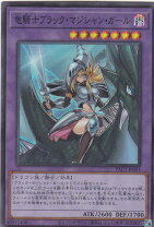 楽天市場】竜騎士ブラックマジシャン・ガールの通販