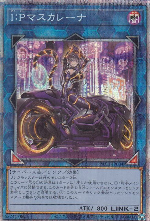 楽天市場】【イラスト違い】遊戯王 PAC1-JP034 I：Pマスカレーナ 