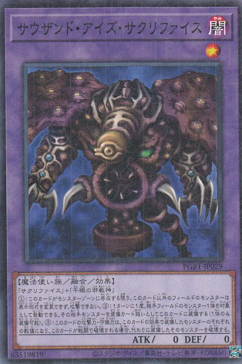 楽天市場】遊戯王 PGB1-JP029 サウザンド・アイズ・サクリファイス 
