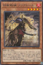 楽天市場】遊戯王 鉄獣戦線 フラクトールの通販