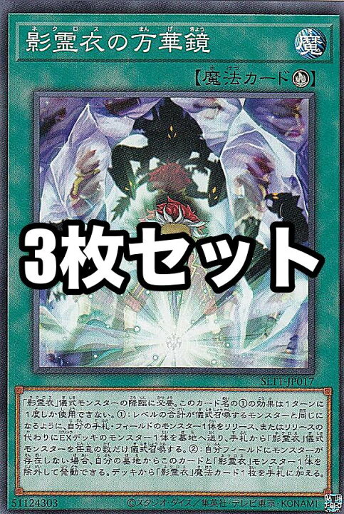 楽天市場】【3枚セット】遊戯王 SLT1-JP017 影霊衣の万華鏡 (日本語版 